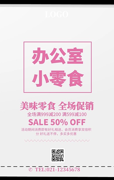 粉色简约办公室小零食零办公室零食