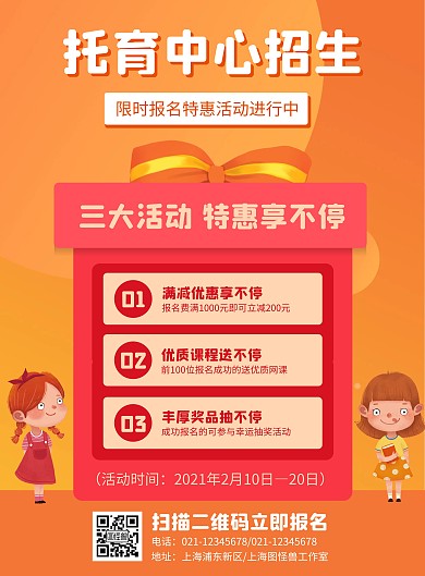 托育中心招生活动宣传竖版海报