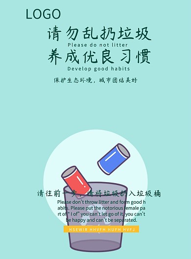 保护环境宣传海报