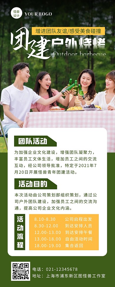 简约摄影风户外团建烧烤营销长图