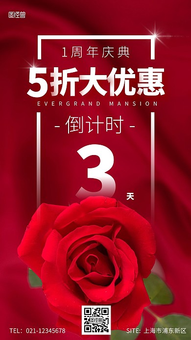 周年庆优惠倒计时红色手机摄影图海报