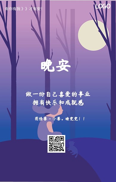 珍贵美妙晚安日签