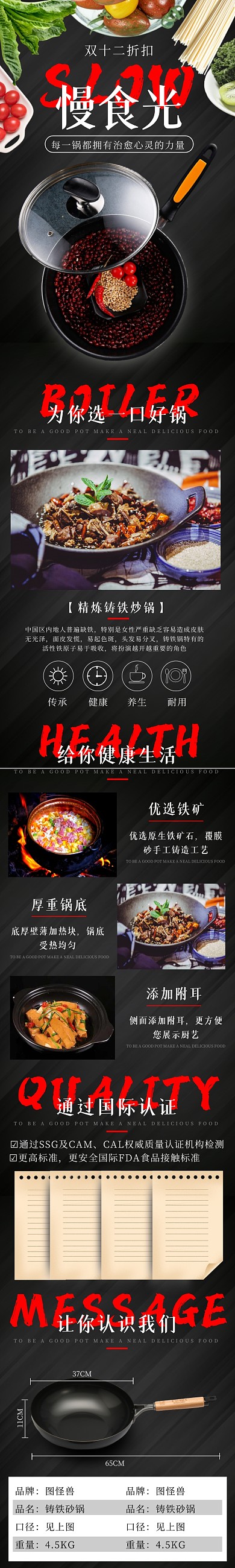 电商黑色双十二折扣简约炒锅介绍详情页