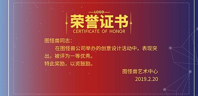 优秀员工荣誉证书横版海报红色