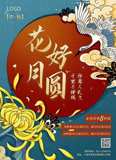 中秋花好月圆月饼创意宣传单