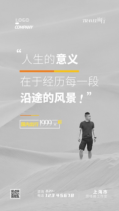 旅游出行旅行宣传摄影图手机海报