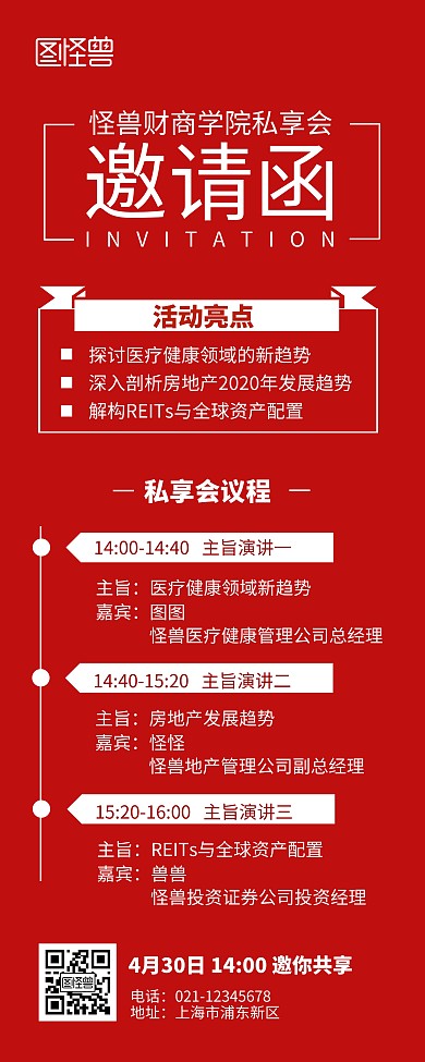 私享会沙龙活动预告红色简约风易拉宝