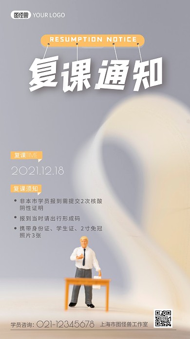 复课通知介绍简约摄影图海报