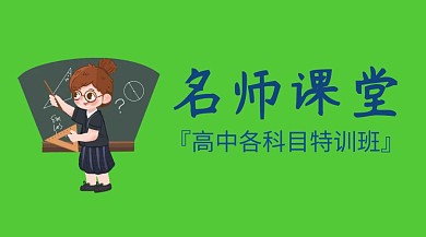 中学科目培训公众号封面