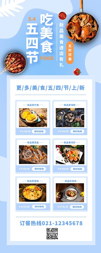五四节简约创意美食餐饮促销易拉宝