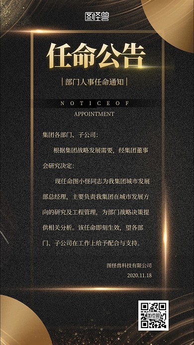 人事任命通知高端黑金手机海报
