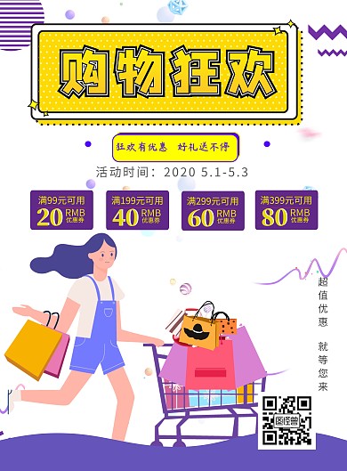 五一促销孟菲斯风简约流体宣传海报