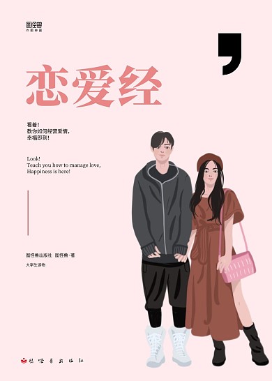 粉黑色恋爱情侣言情小说书籍封面