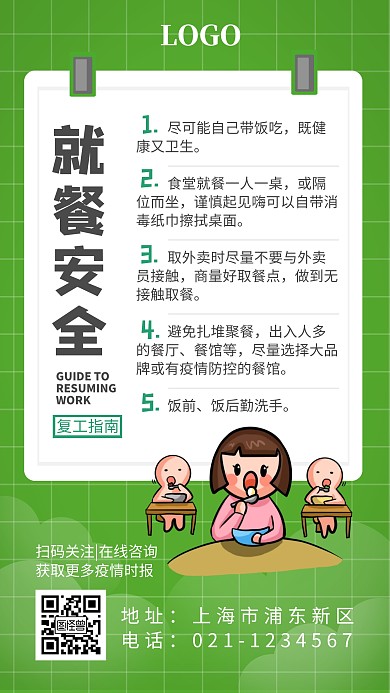 开启复工注意事项就餐安全手机海报