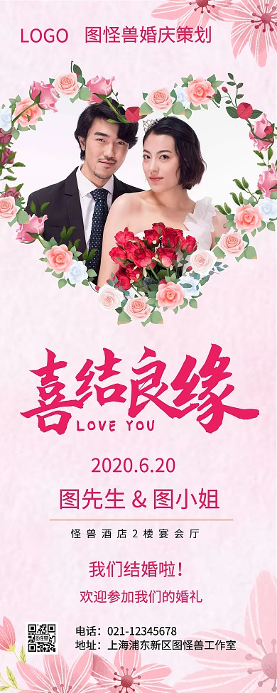粉色简约喜结良缘婚庆易拉宝