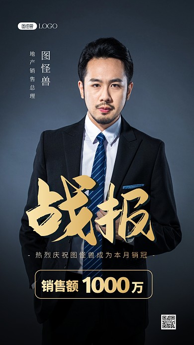 简约大气黑色房地产销售喜报摄影图海报