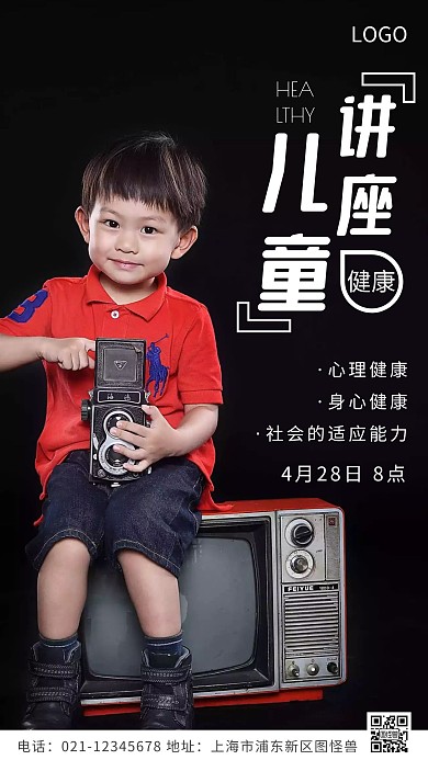 摄影图儿童健康讲座白色简约风摄影图海报