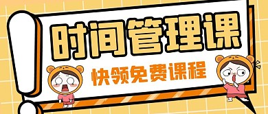 时间主题公众号封面黄色简约清新
