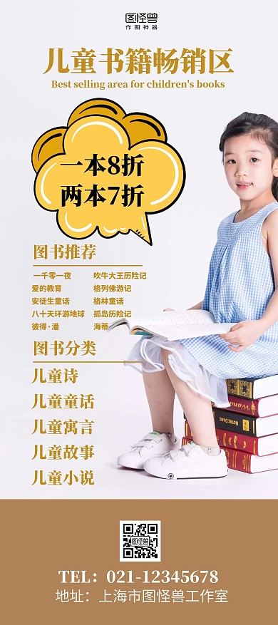 儿童书籍推荐展架书店促销展架