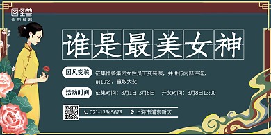 复古风创意女神节公司活动横版海报
