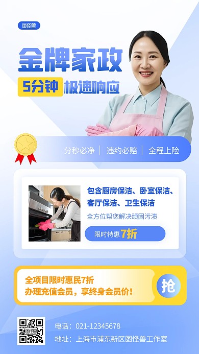 蓝色扁平保洁家政服务宣传AI人像海报
