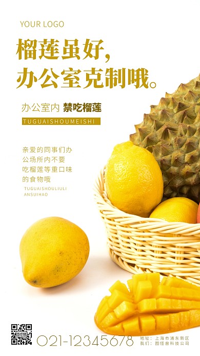 办公场所禁止吃榴莲简约简洁黄色摄影图海报