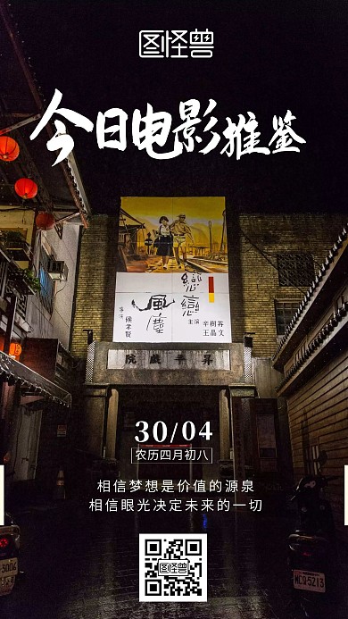 电影推荐梦想黑金色简约摄影日签