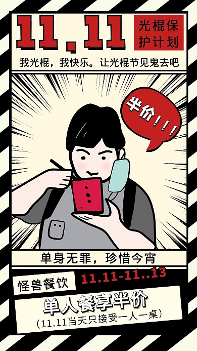 双十一餐饮促销活动创意手机海报 