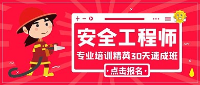 安全工程师宣传公众号封面