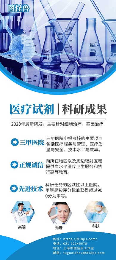 医疗试剂蓝色科研科技宣传展架