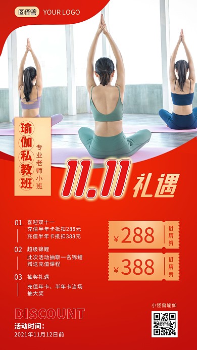 瑜伽班课程双十一促销宣传介绍手机海报
