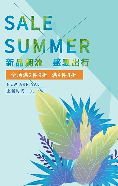 小清新夏日新品发布潮流女装海报