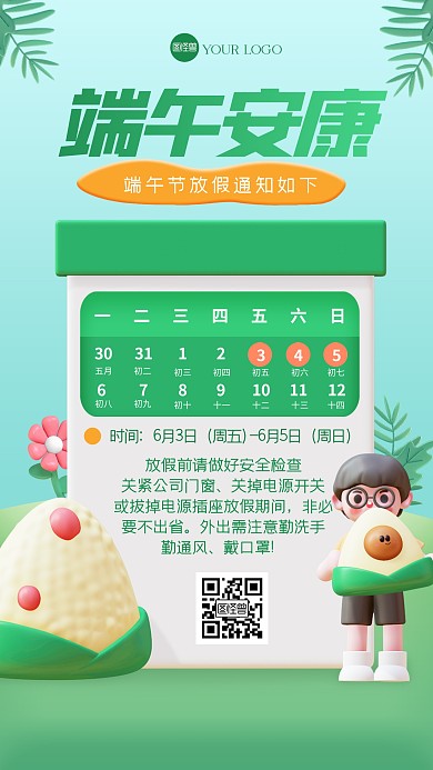 清新创意端午节放假通知3D海报
