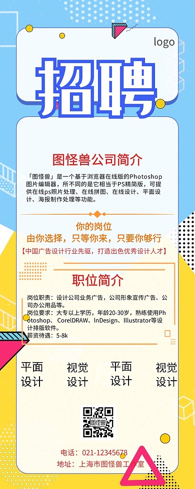 2019招聘只等你来长图