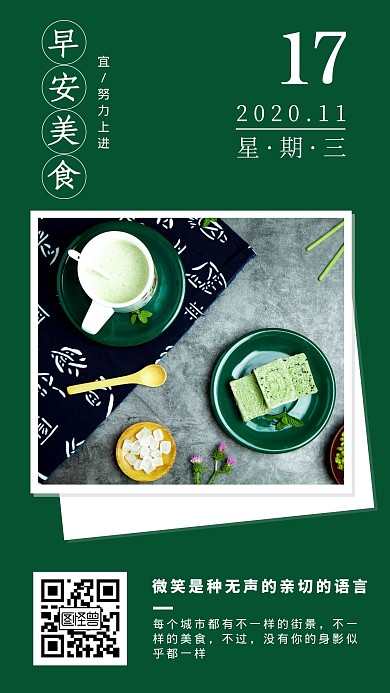 摄影风绿色创意早安饿了么经典语录日签