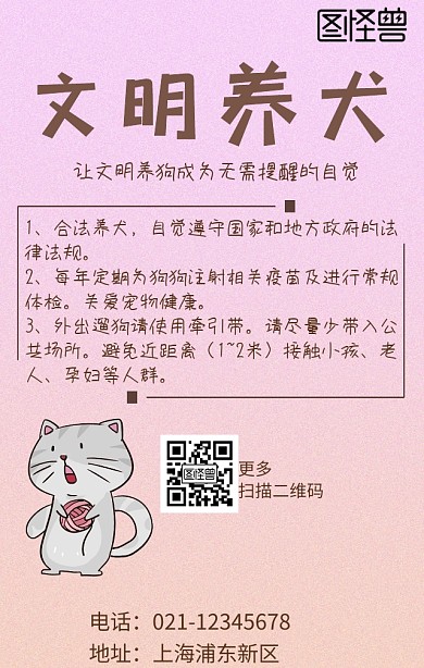 文明养犬简约手机营销海报