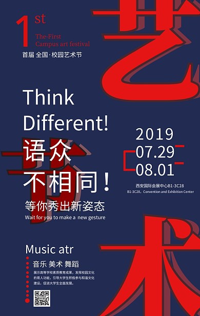 校园艺术节展览宣传手机海报