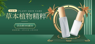 c4d场景草本护肤品电商全屏海报