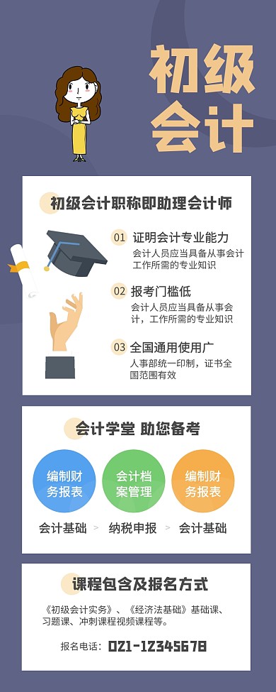 初级会计培训会计师助理辅导长图