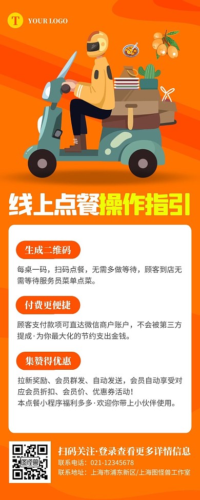 促销风橘红色线上点餐操作指引营销长图