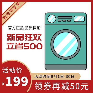 教师节  过滤器 淘宝主图 