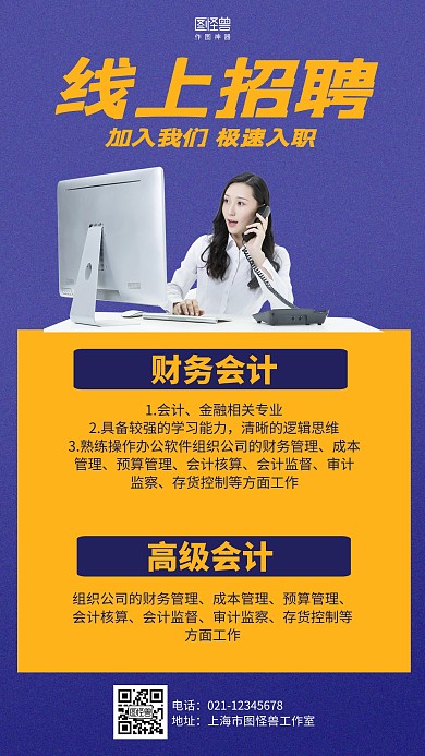 商务会计线上招聘海报