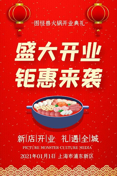 盛大开业红色吊旗