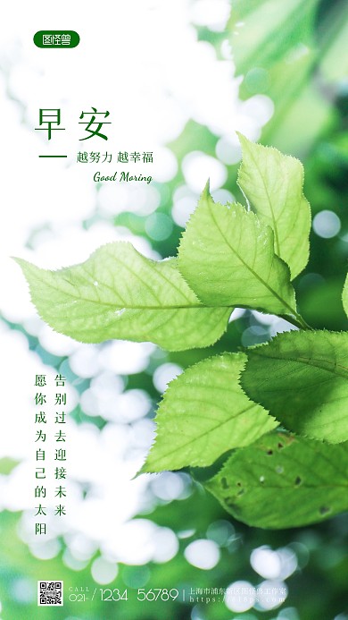 温柔早安祝福小清新简约风摄影图手机海报