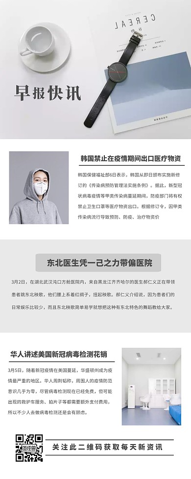 杂志风清新早报快讯营销长图