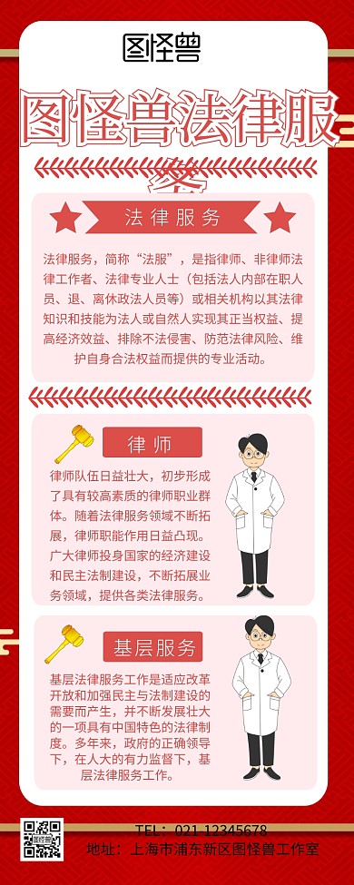 法律服务详情页模板营销长图