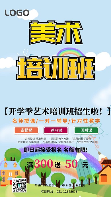 美术班开学季培训班创意手机海报