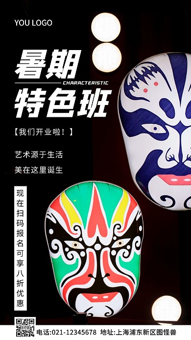 暑期特色班开课啦海报黑色简约风摄影图海报