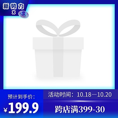 新势力周潮流蓝紫色电商主图图标