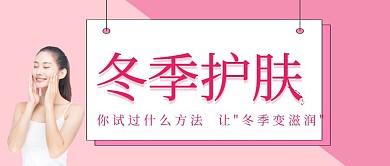 冬季护肤封面